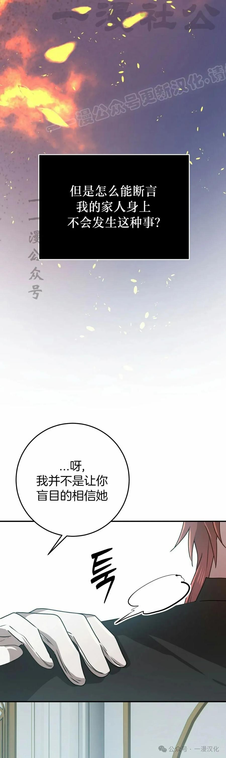 《青梅竹马要杀我》第40集 第24页