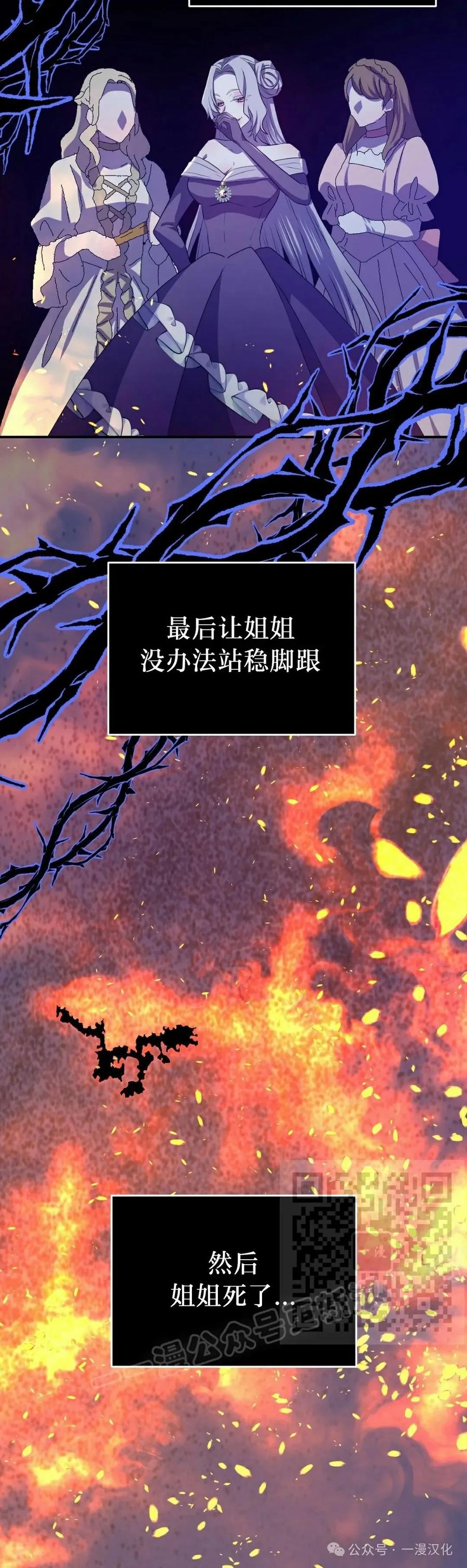 《青梅竹马要杀我》第40集 第23页