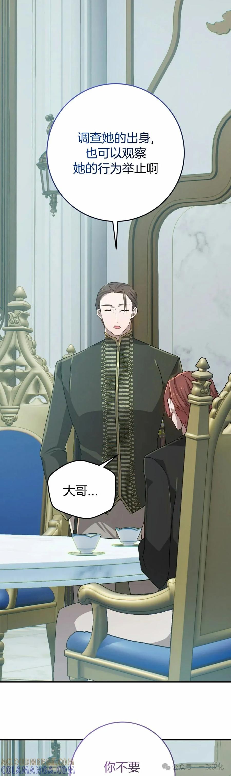 《青梅竹马要杀我》第40集 第25页