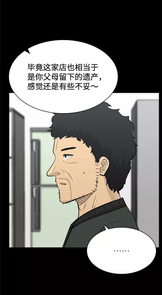 《God楼主》第54话 第33页