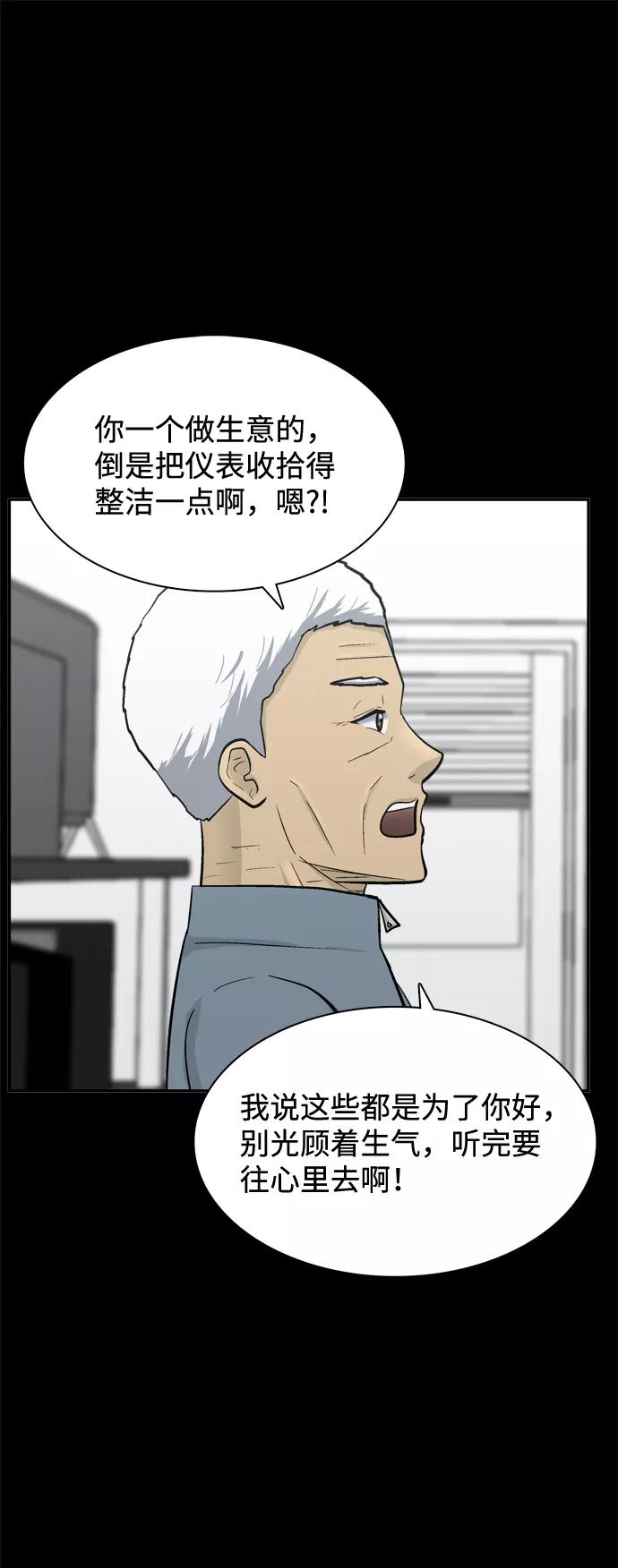《God楼主》第54话 第38页