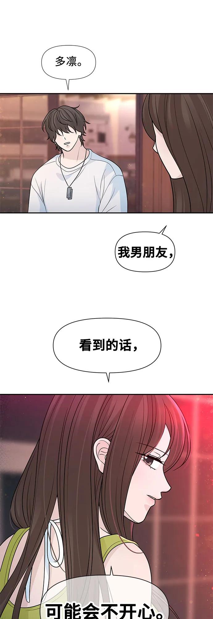 《告白还能撤回吗？》番外 8 第29页