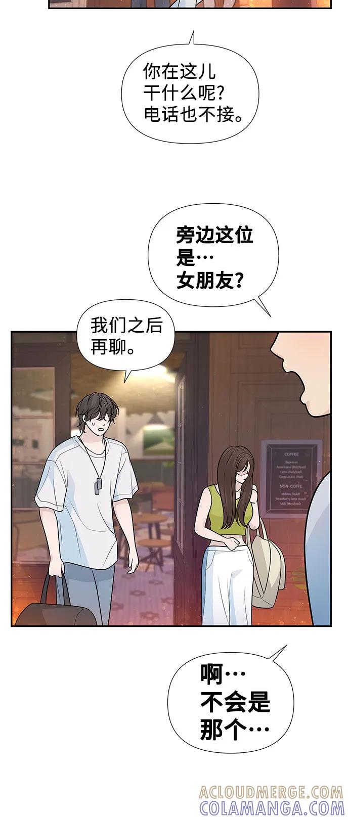 《告白还能撤回吗？》番外 8 第25页