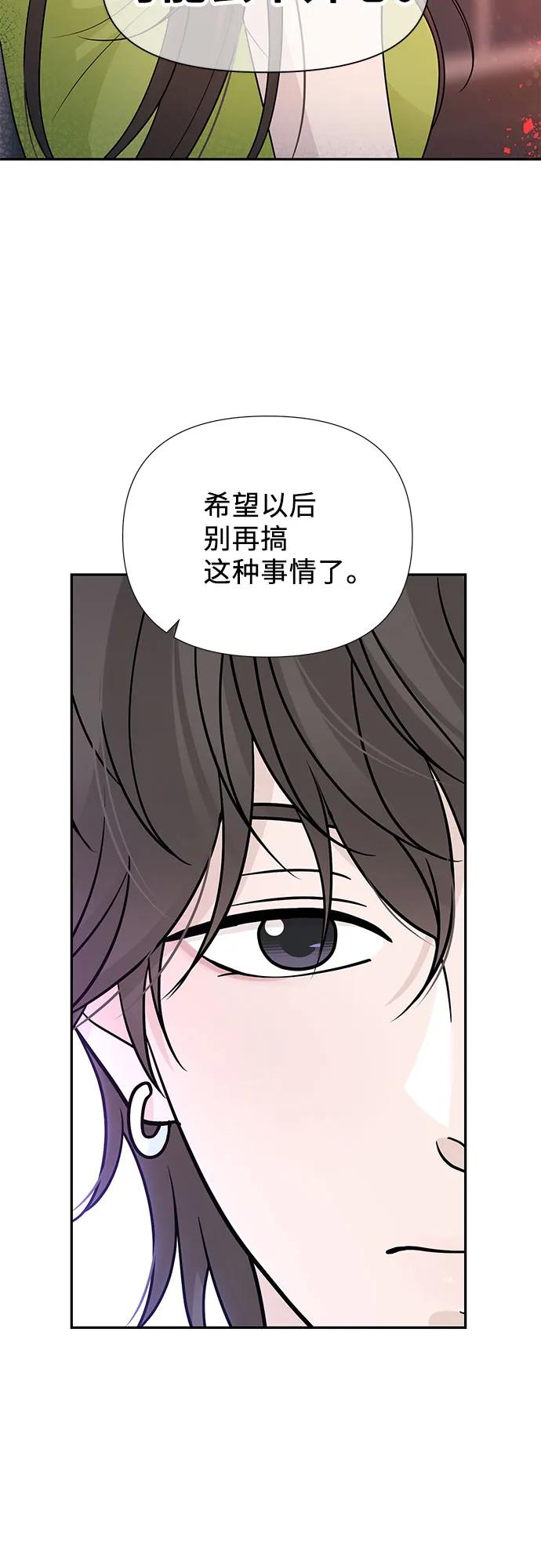 《告白还能撤回吗？》番外 8 第30页