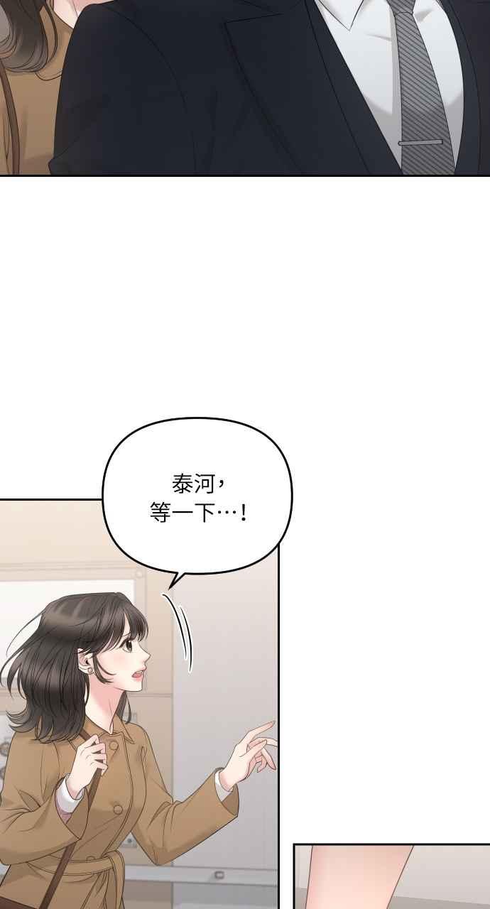 《年下本部长》第1话 第59页