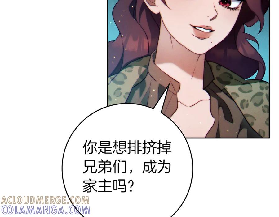 《这个婚绝对会成功》第29话 继续执行计划 第53页