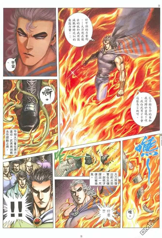 《武神》第130卷 第8页