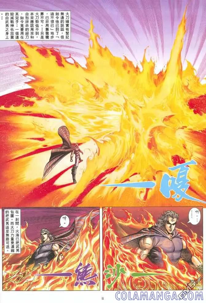 《武神》第130卷 第7页