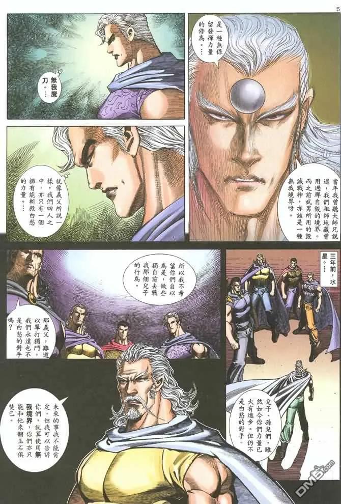 《武神》第130卷 第4页