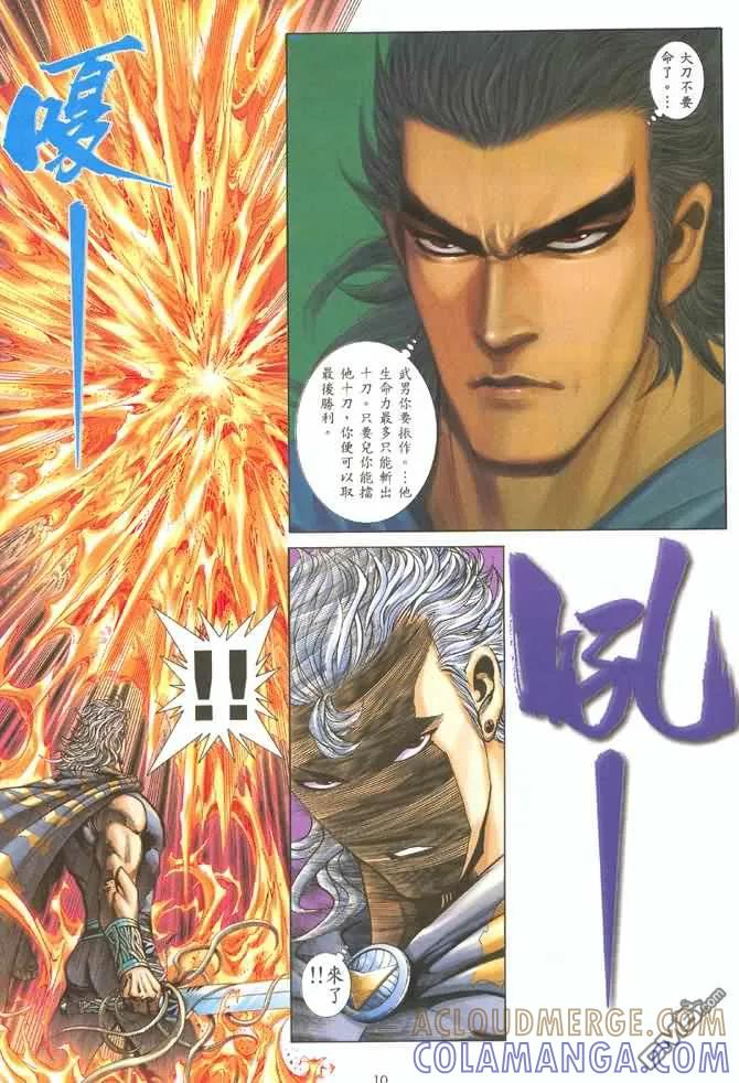 《武神》第130卷 第9页