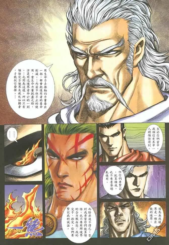 《武神》第130卷 第6页