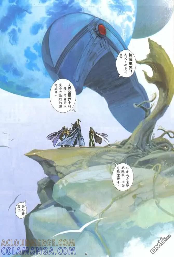 《武神》第130卷 第5页