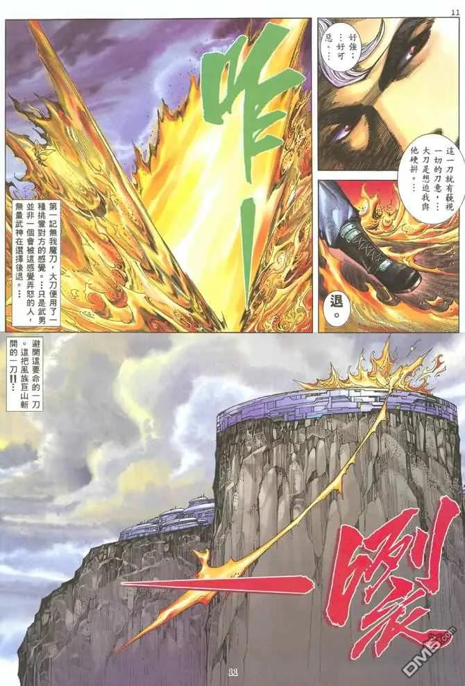 《武神》第130卷 第10页