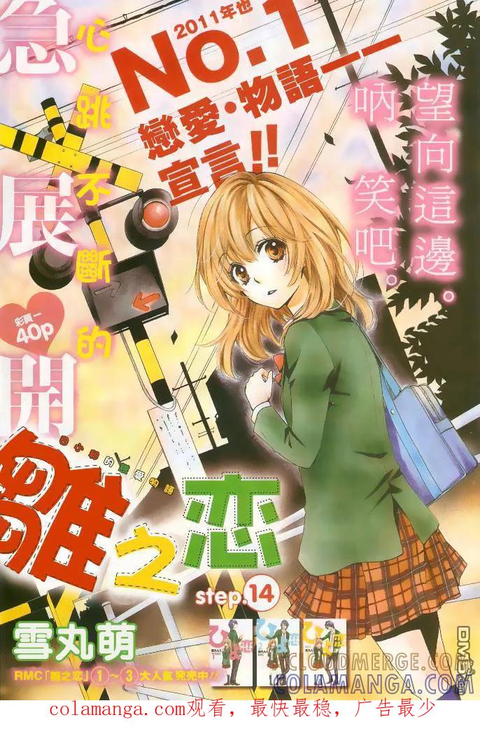 《雏之恋》第14话 第39页
