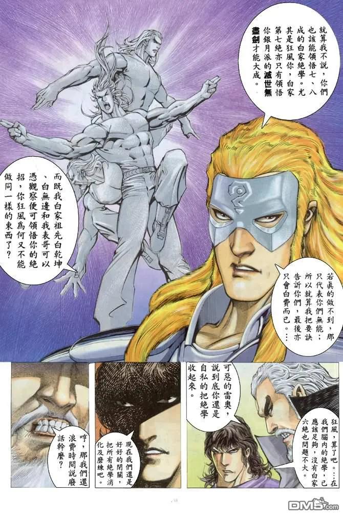 《武神》第168卷 第20页