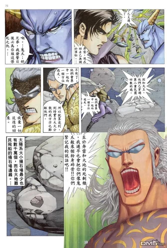 《武神》第168卷 第16页