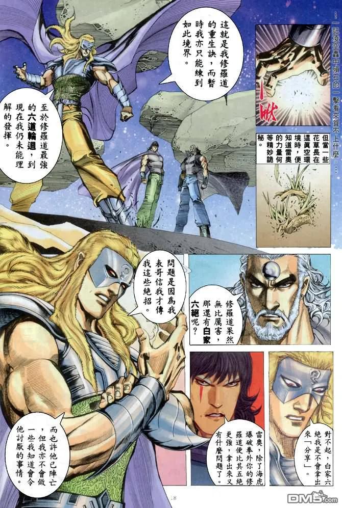 《武神》第168卷 第18页