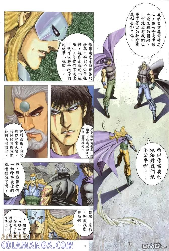 《武神》第168卷 第19页