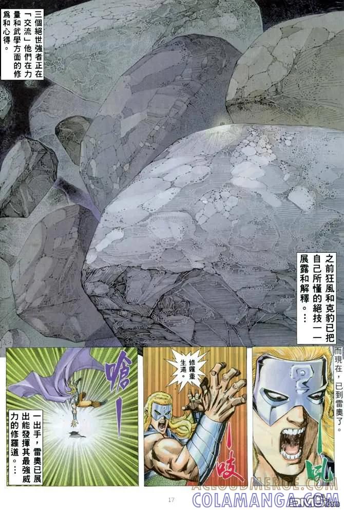 《武神》第168卷 第17页