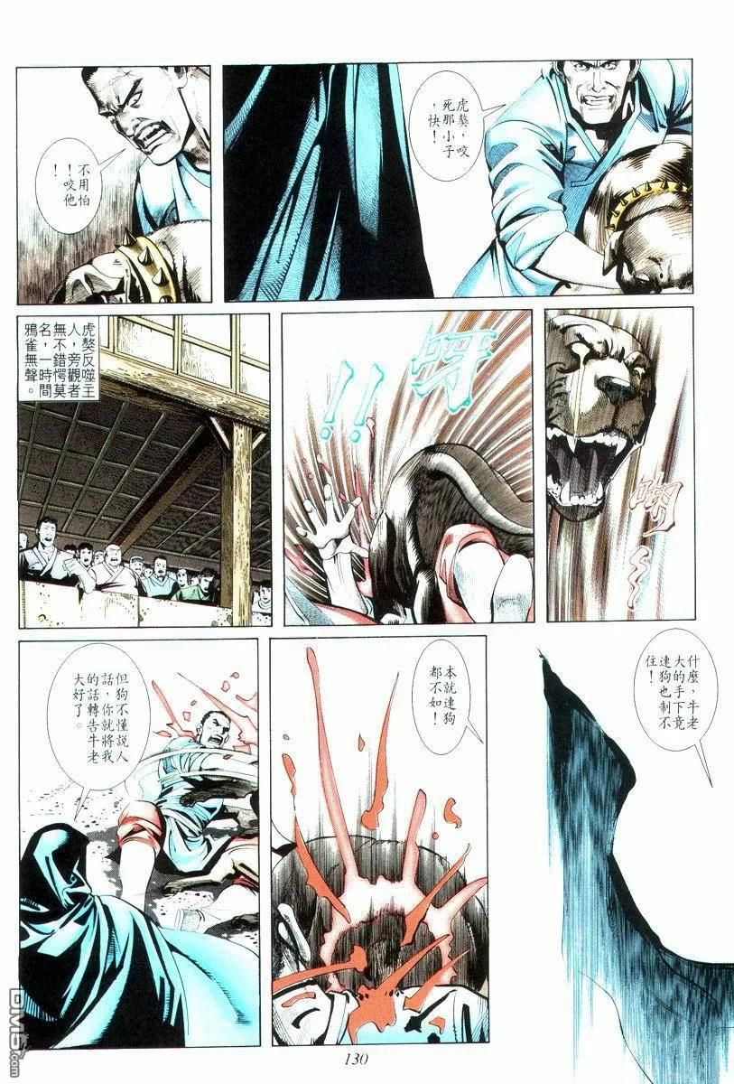 《霸刀》第15卷 第30页