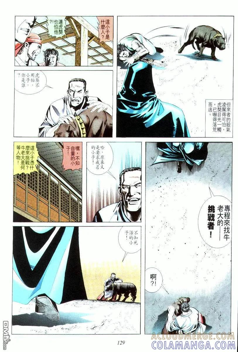 《霸刀》第15卷 第29页