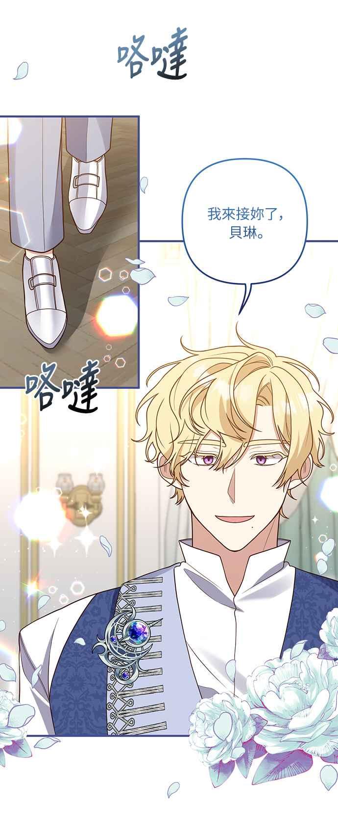 偏执男主的契约未婚妻 第35话 第44页