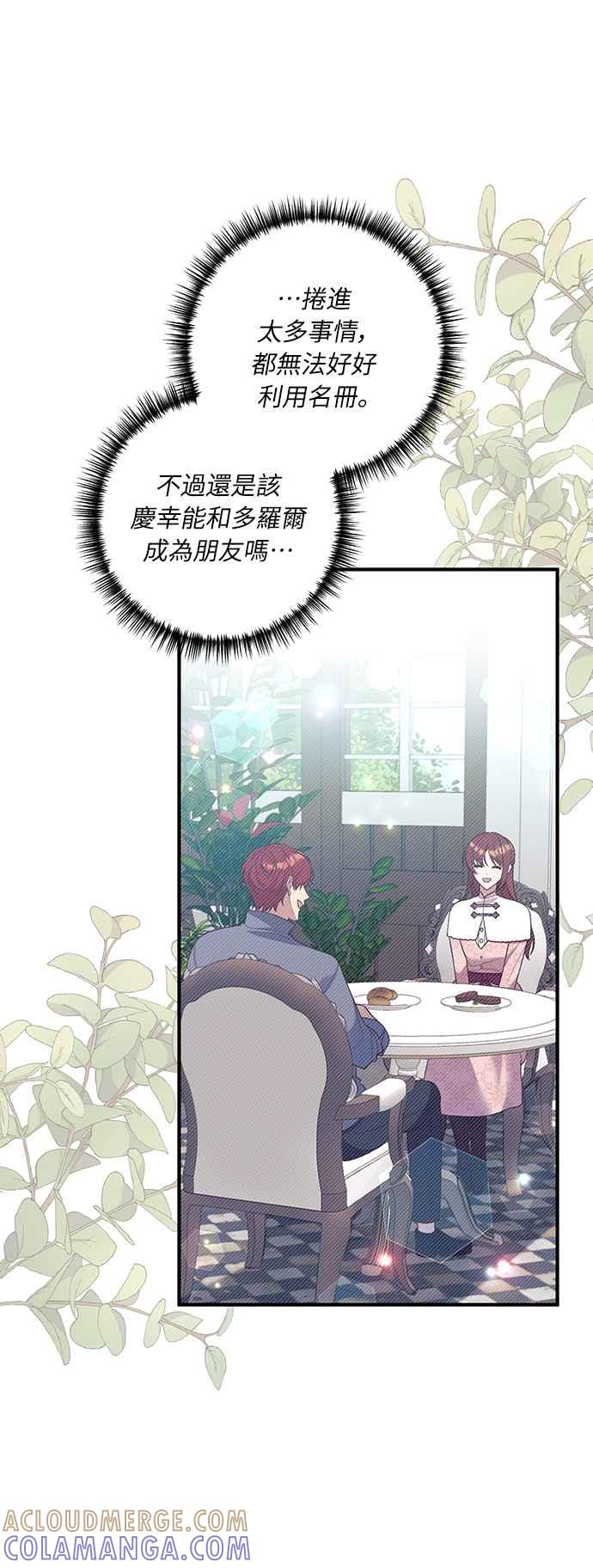 偏执男主的契约未婚妻 第35话 第43页