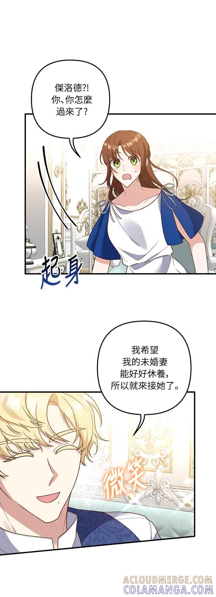 偏执男主的契约未婚妻 第35话 第46页
