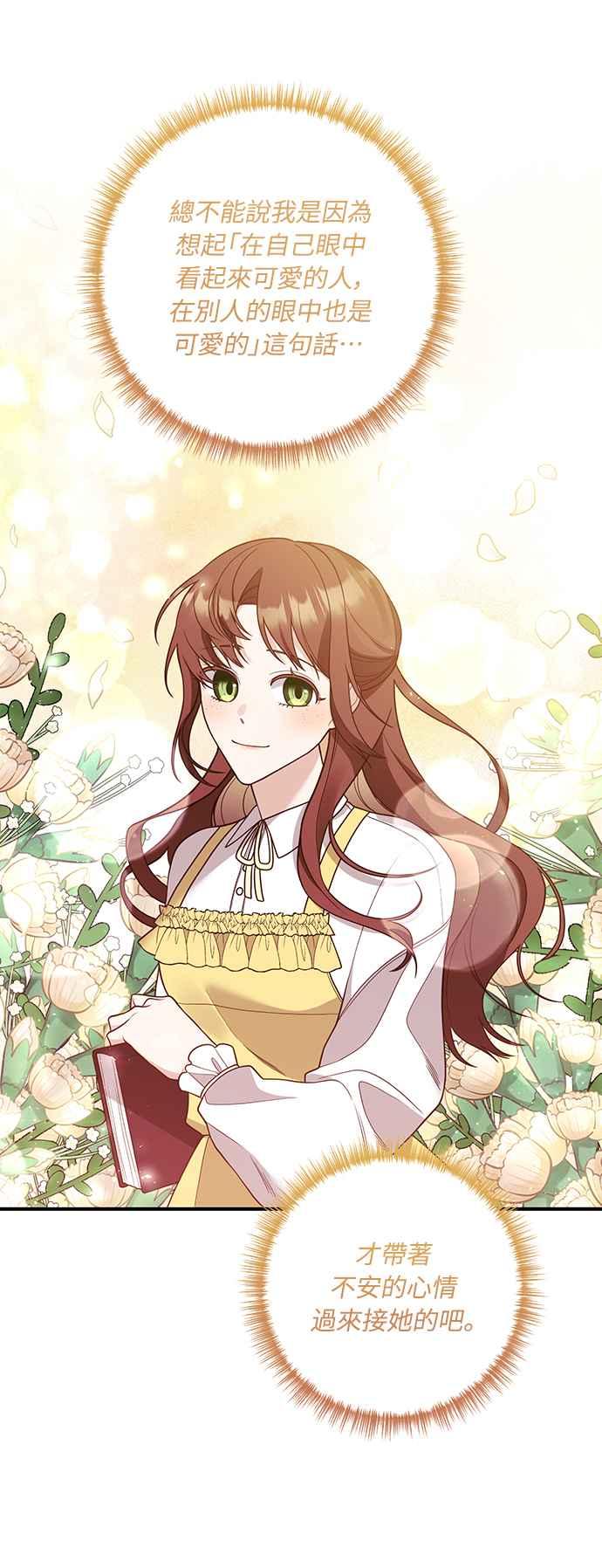 偏执男主的契约未婚妻 第35话 第47页