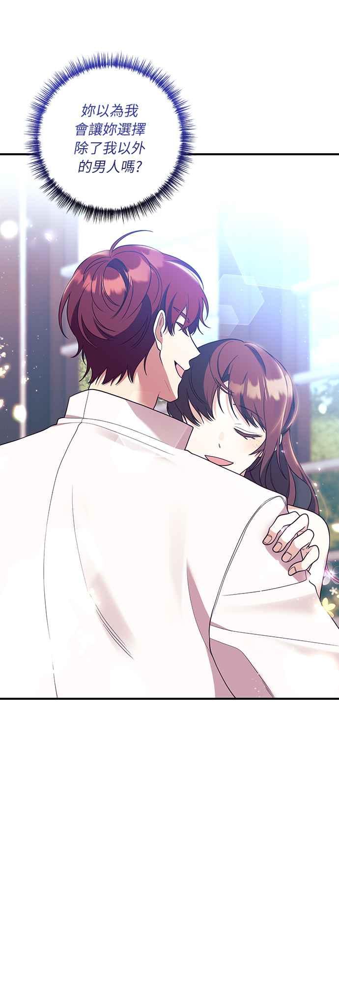 偏执男主的契约未婚妻 第35话 第48页