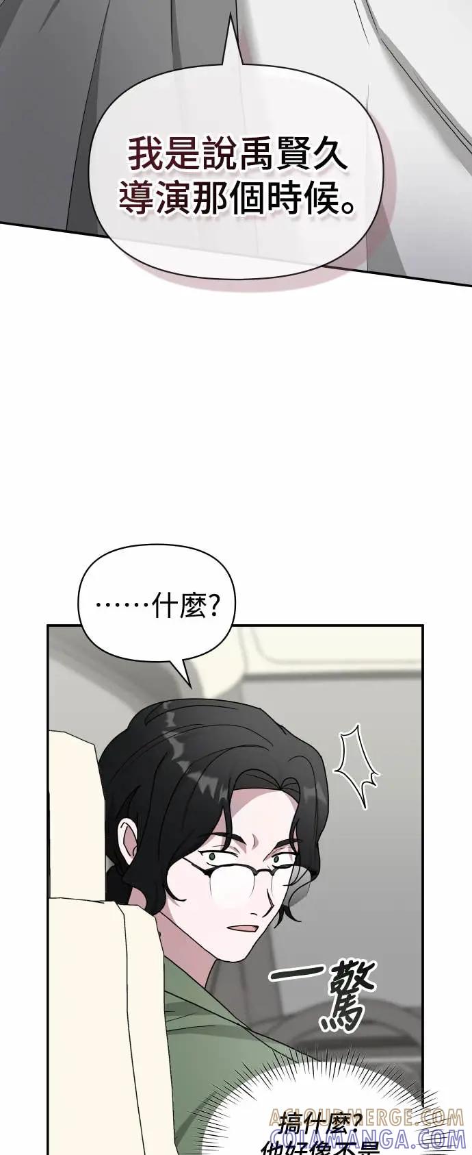 《误打误撞成为怪物天才演员》第44话 第49页