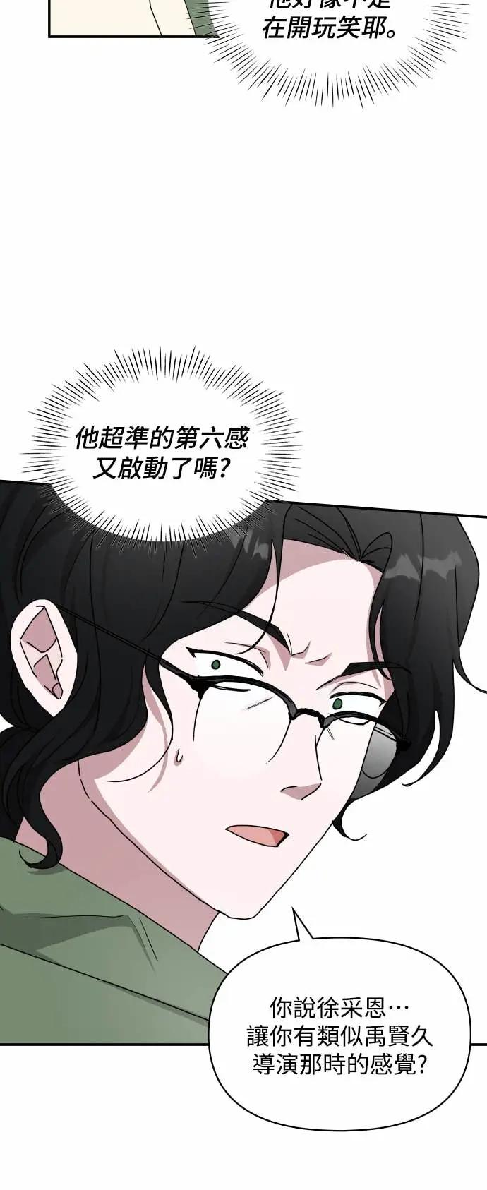 《误打误撞成为怪物天才演员》第44话 第50页