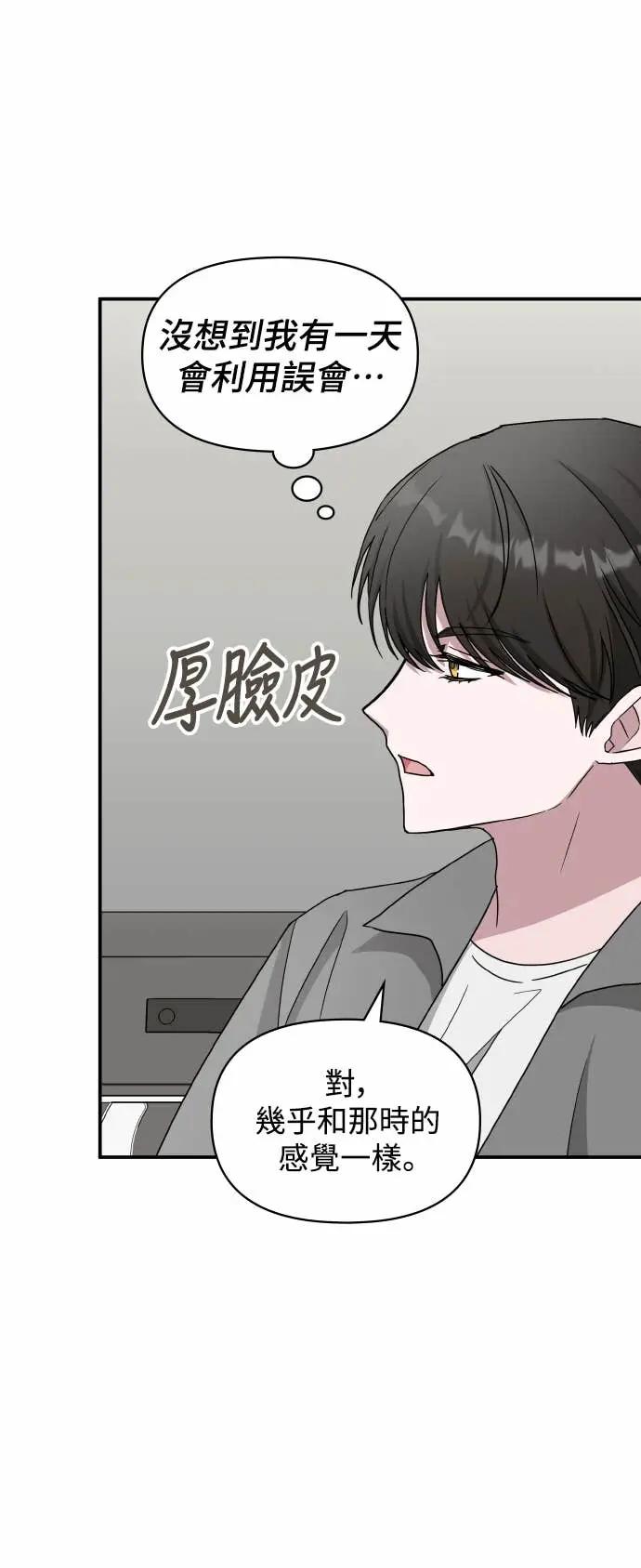 《误打误撞成为怪物天才演员》第44话 第51页