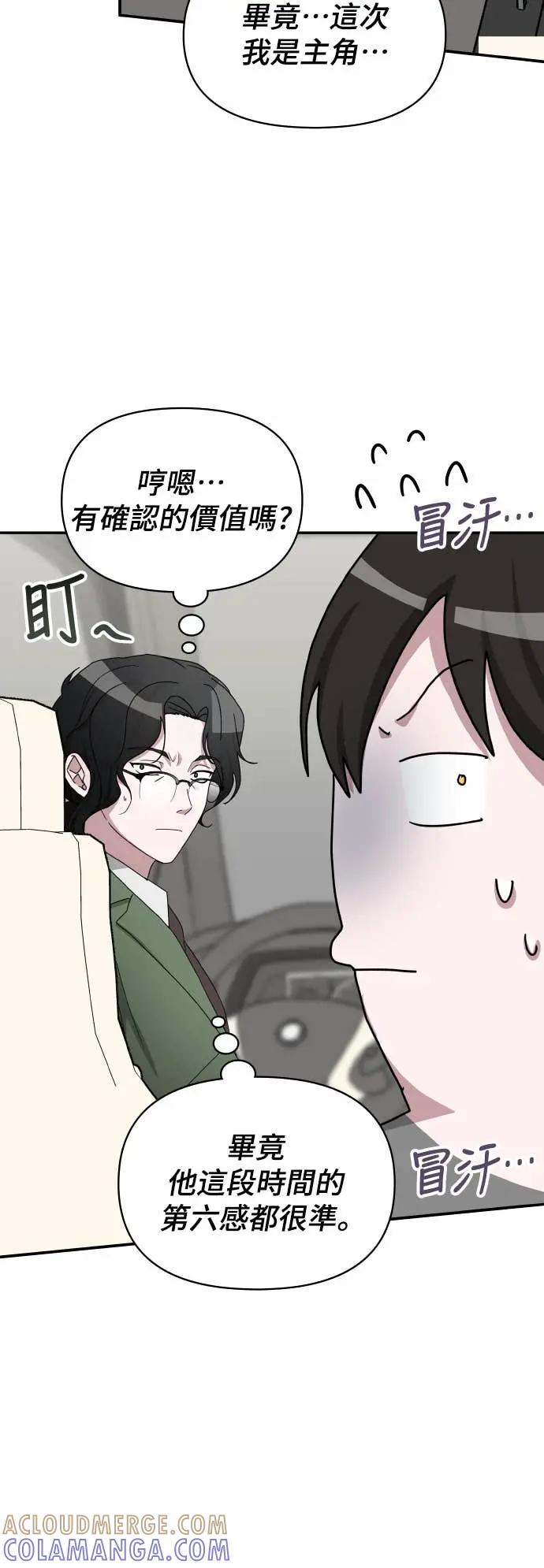 《误打误撞成为怪物天才演员》第44话 第55页