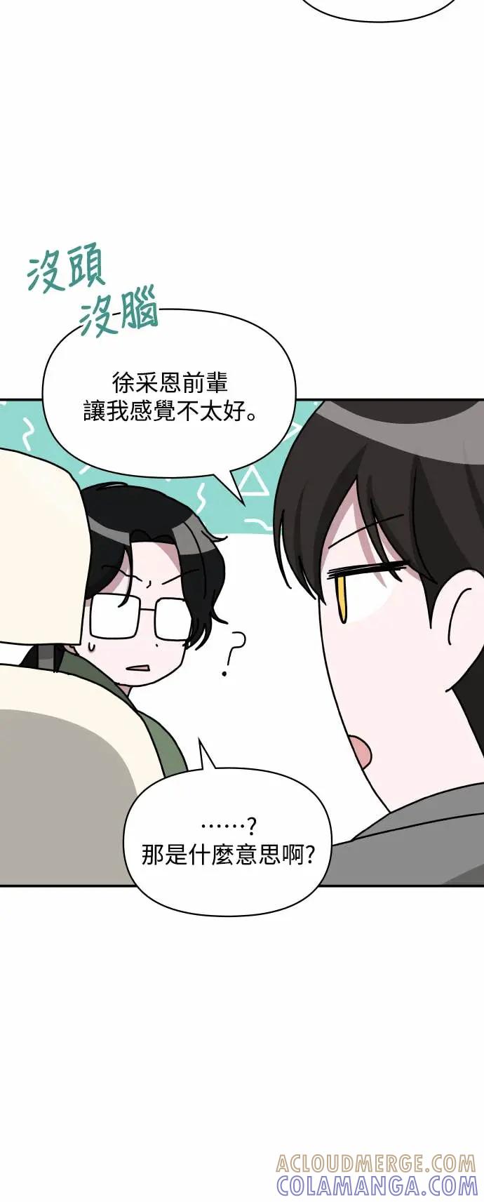 《误打误撞成为怪物天才演员》第44话 第46页