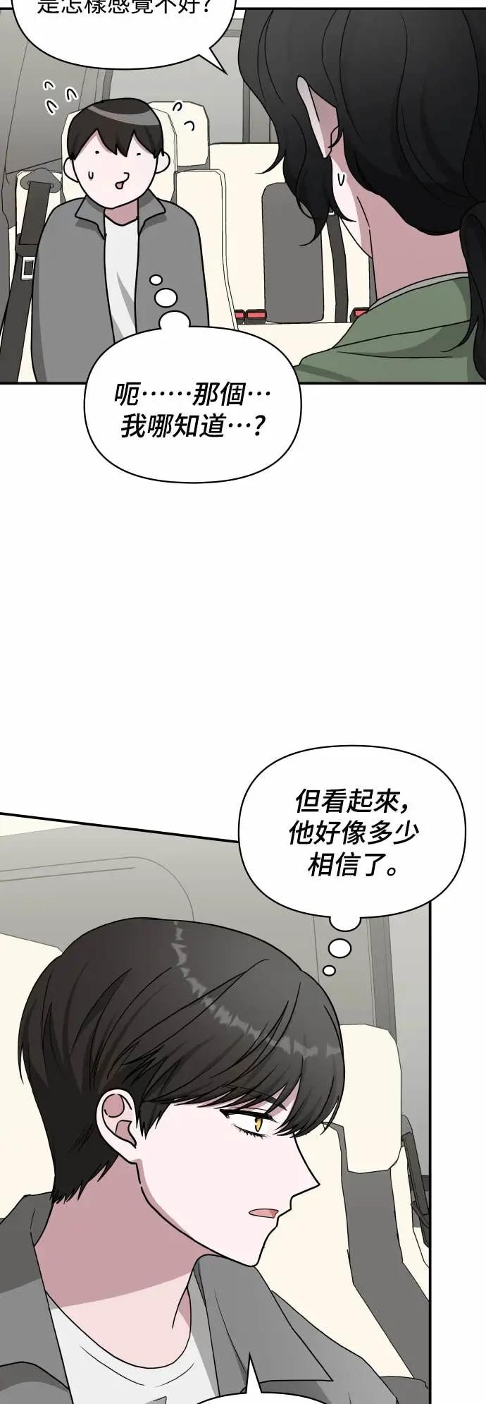 《误打误撞成为怪物天才演员》第44话 第53页