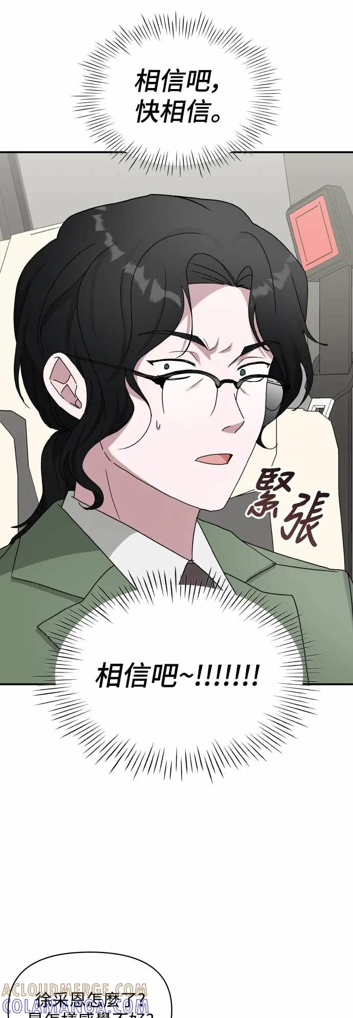 《误打误撞成为怪物天才演员》第44话 第52页