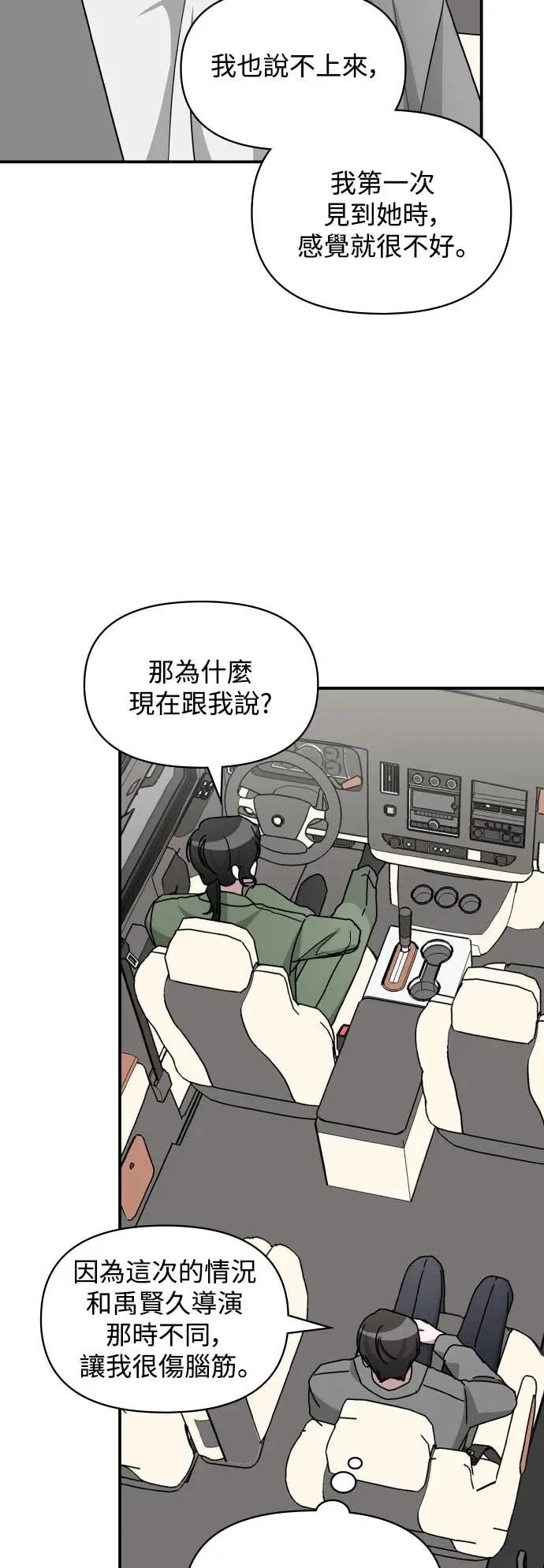 《误打误撞成为怪物天才演员》第44话 第54页