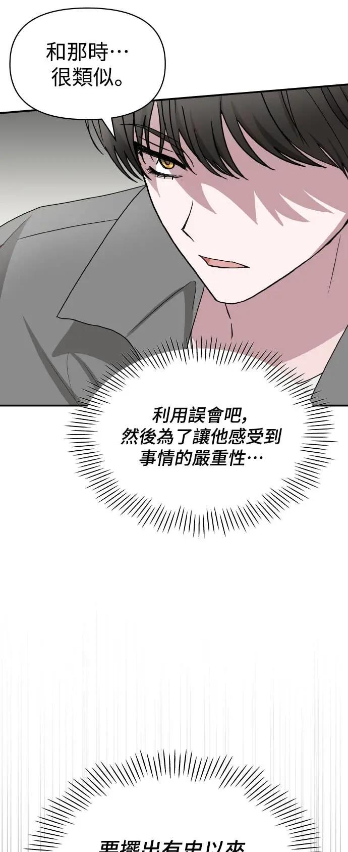 《误打误撞成为怪物天才演员》第44话 第47页