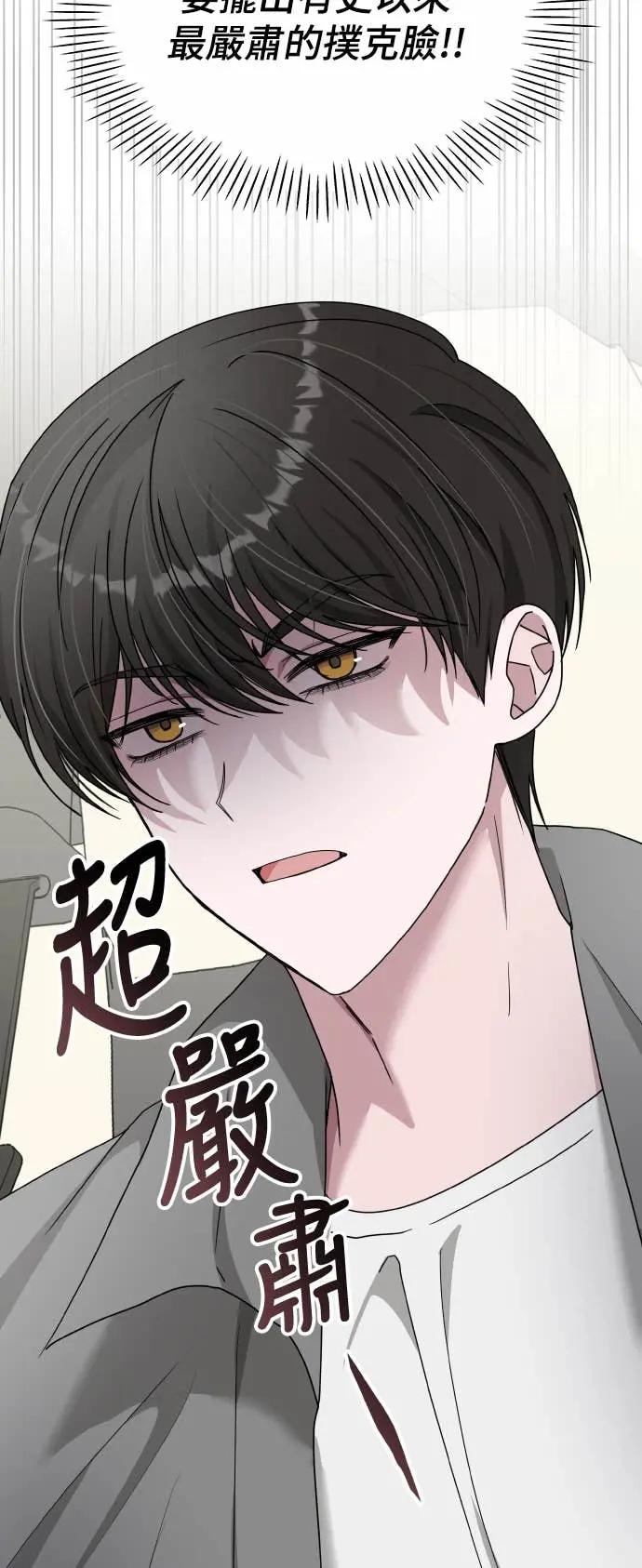 《误打误撞成为怪物天才演员》第44话 第48页