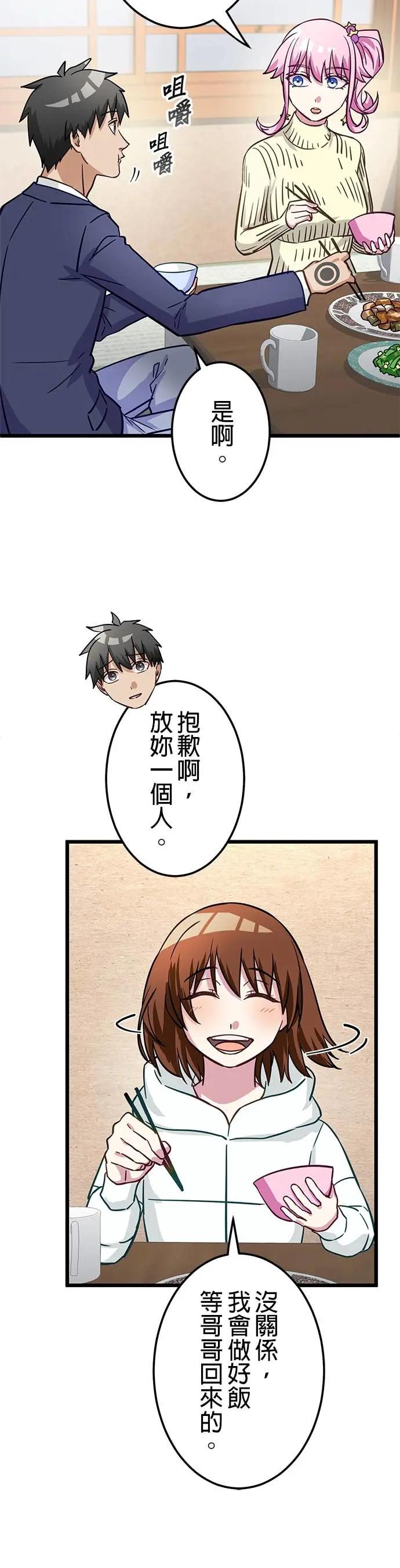 《成长型超级英雄》第47话 第44页