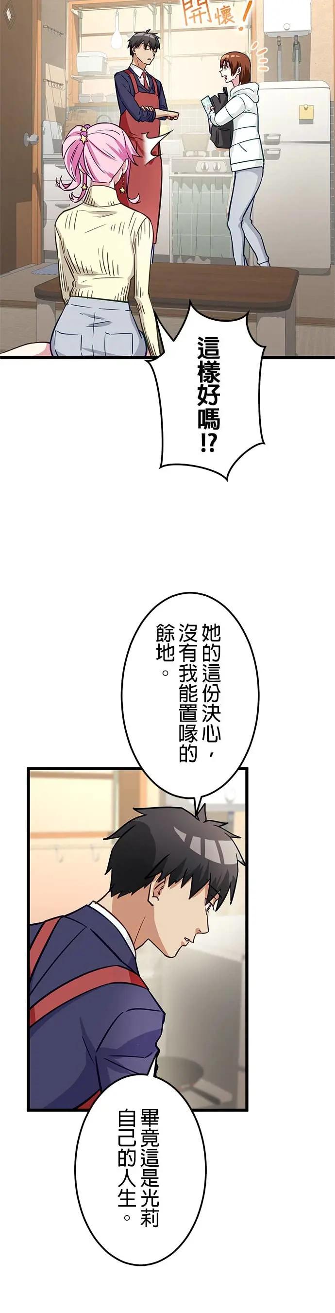 《成长型超级英雄》第47话 第41页