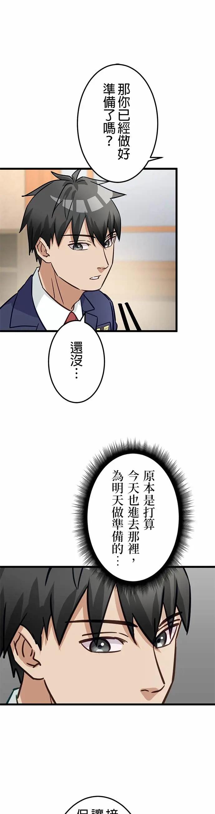 《成长型超级英雄》第47话 第45页