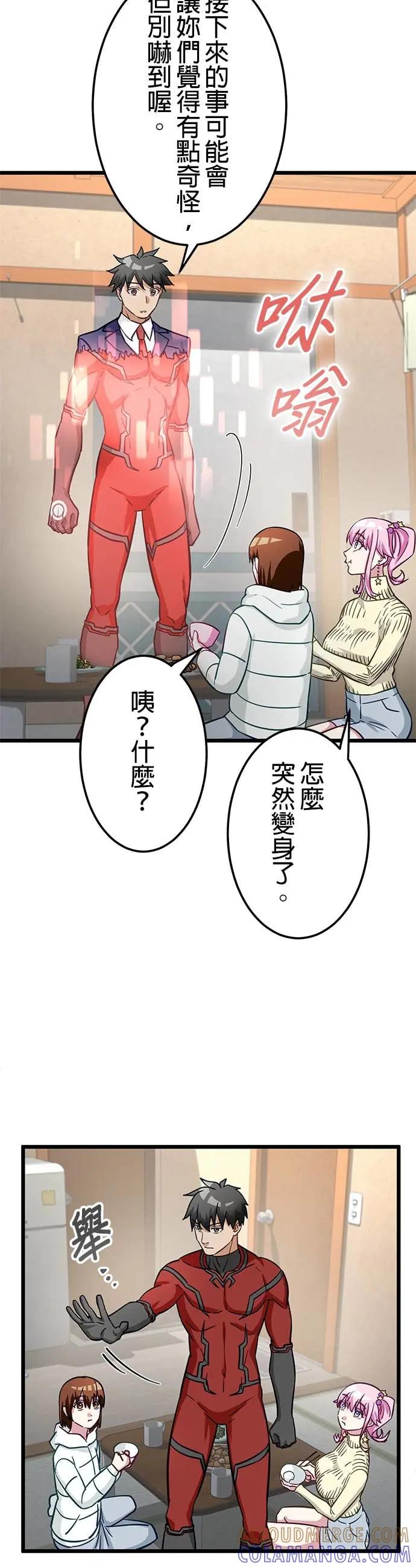 《成长型超级英雄》第47话 第46页