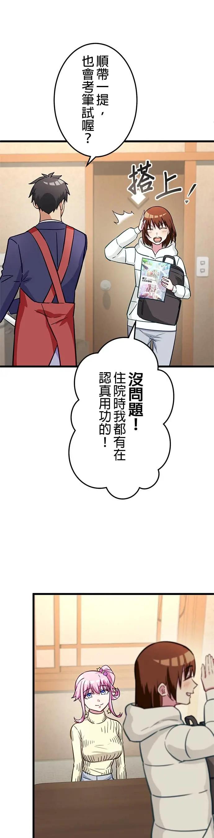 《成长型超级英雄》第47话 第42页