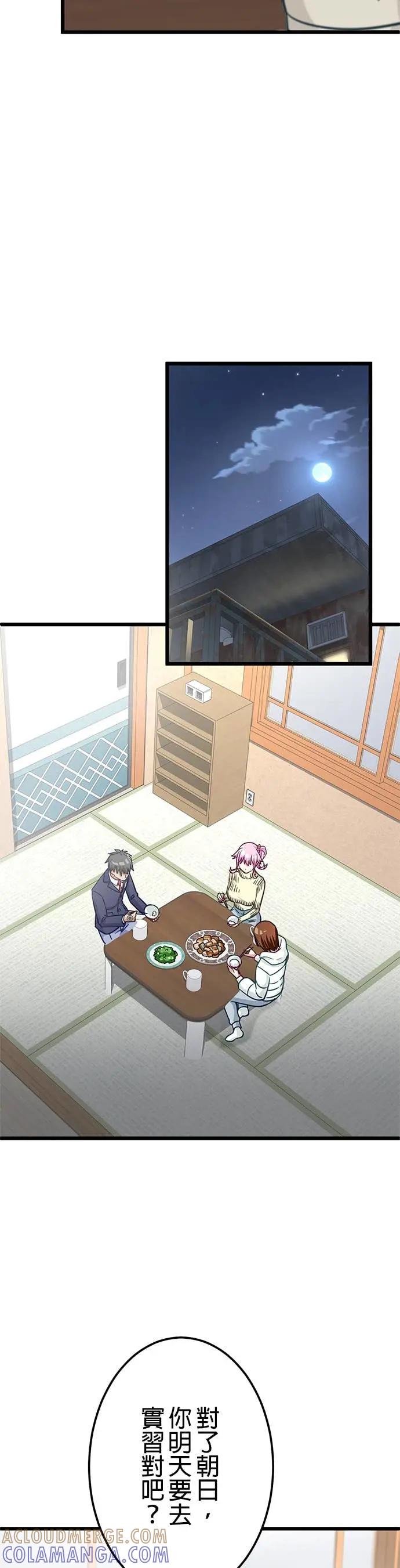 《成长型超级英雄》第47话 第43页
