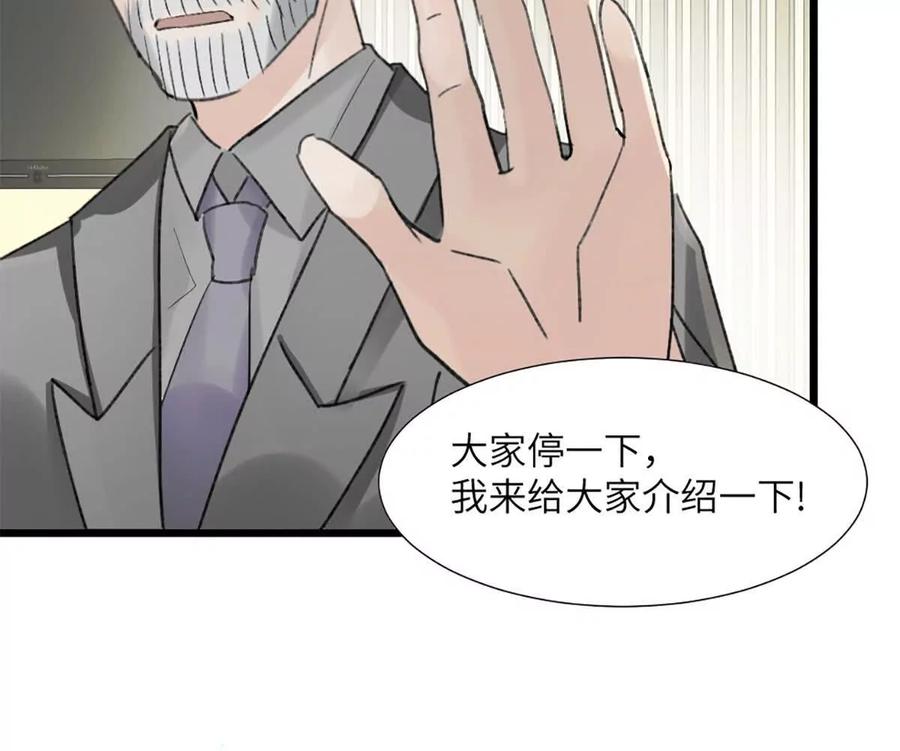 《神工》第48话 车床发布会 第48页