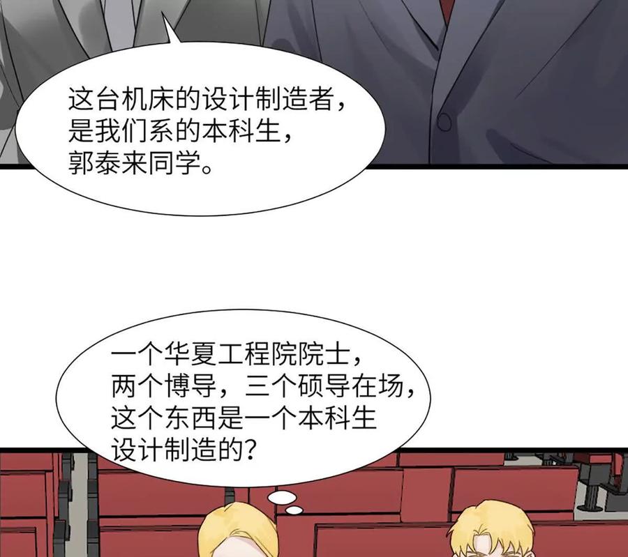 《神工》第48话 车床发布会 第50页