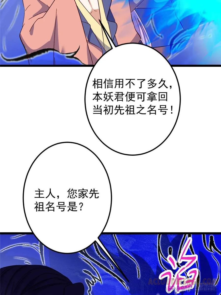 掌门低调点 531 心底最美妙的那一刻 第58页