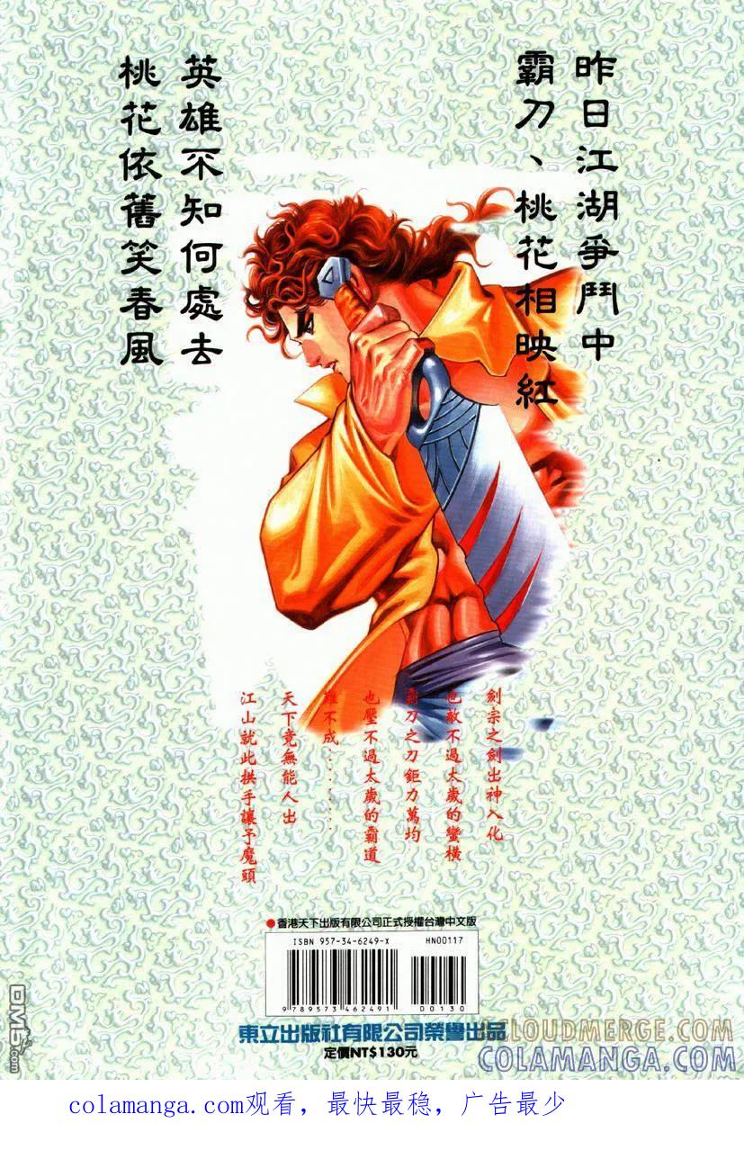 《霸刀》第64卷 第33页
